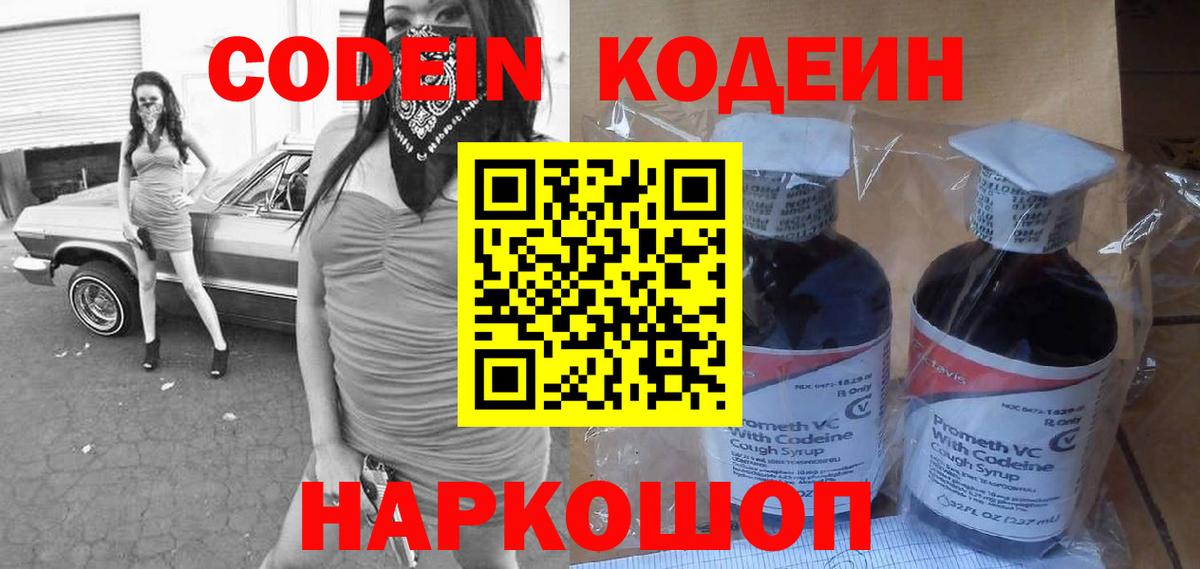 Codein напиток Lean (лин)  Вход с VPN  Кодеин напиток Lean (лин)  Сердобск 