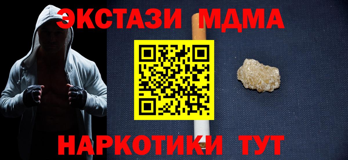 МДМА кристаллы  Вход с VPN  Сердобск 