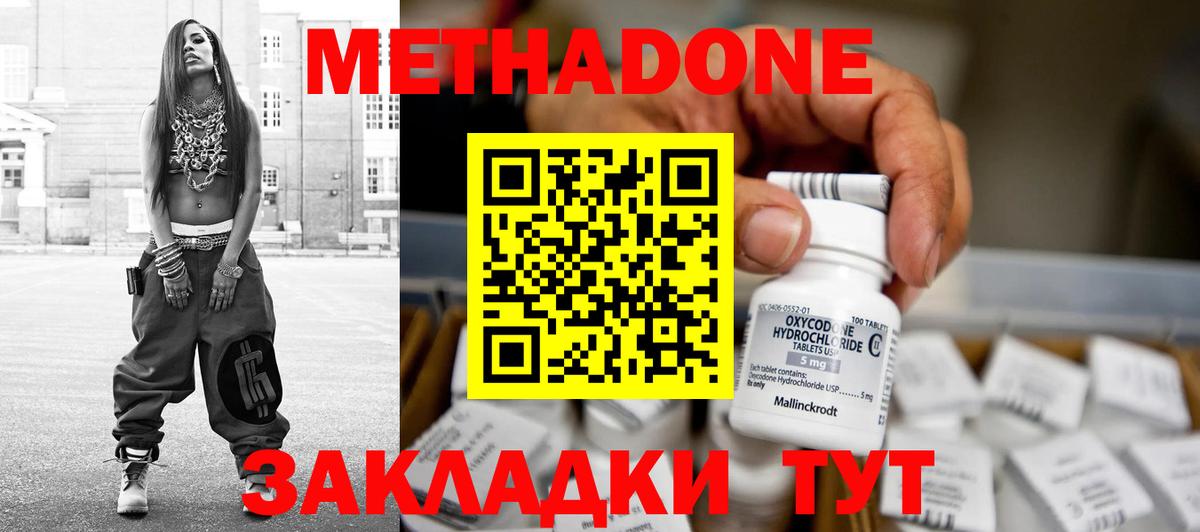 Метадон мёд Сердобск